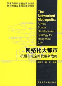 网络化大都市