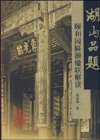 湖山品题