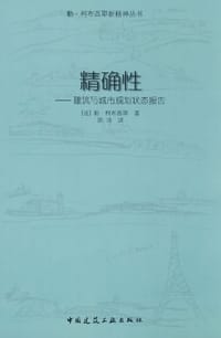 精确性