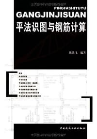 平法识图与钢筋计算