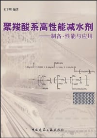 聚羧酸系高性能减水剂