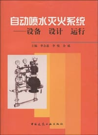 自动喷水灭火系统