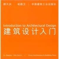 书籍 建筑设计入门的封面