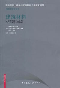 建筑材料