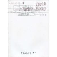 书籍 边缘空间的封面