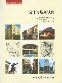 设计与场所认同