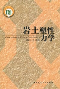 岩土塑性力学