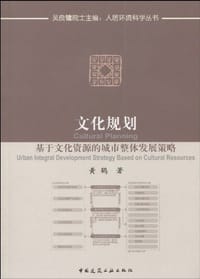 书籍 文化规划的封面