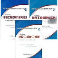 建筑工程管理与实务 - 全国二级建造师执业资格考试用书编写委员会 编