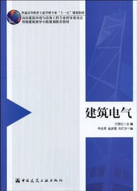 书籍 建筑电气的封面
