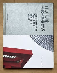 2010年上海世博会建筑