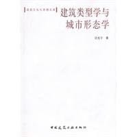 书籍 建筑类型学与城市形态学的封面