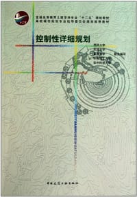控制性详细规划 - 夏南凯.