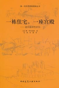 一栋住宅，一座宫殿