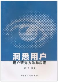 书籍 洞悉用户的封面