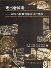 走出老城南