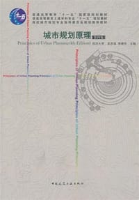 书籍 城市规划原理的封面