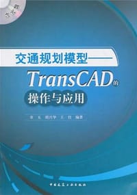 交通规划模型