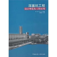 深基坑工程