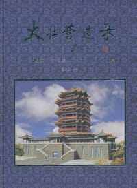 大壮营造录