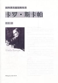 卡罗.斯卡帕 - 李雱