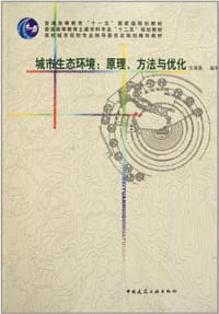 书籍 城市生态环境的封面