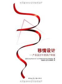 移情设计 - 无名图书