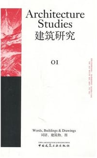 建筑研究 01 - [英]马克·卡森斯