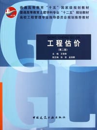 工程估价