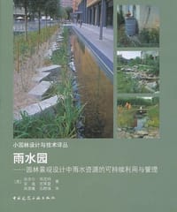 雨水园 - 奈杰尔•邓尼特