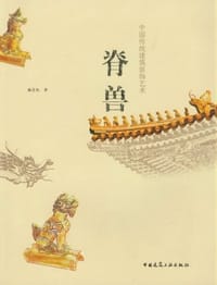 脊兽