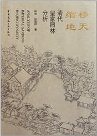 书籍 移天缩地的封面