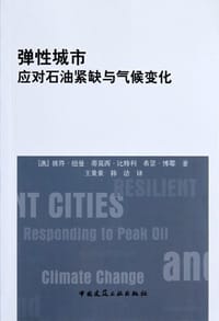 弹性城市