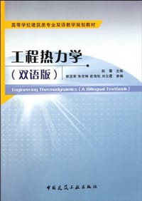 工程热力学 - 赵蕾