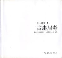 书籍 古崖居考的封面
