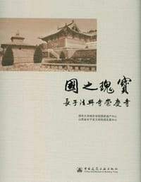 书籍 国之瑰宝的封面