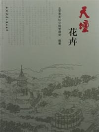 天坛花卉 - 北京市天坛公园管理处
