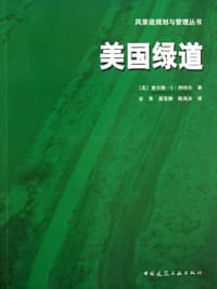 美国绿道