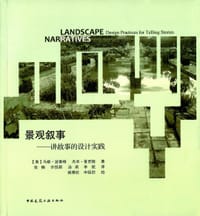 景观叙事