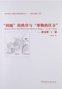书籍 间隔的秩序与事物的区分的封面