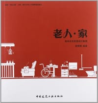 老人 家 - 周燕珉