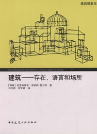 书籍 建筑——存在、语言和场所的封面
