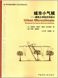 城市小气候 - [以]埃维特·埃雷尔