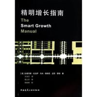 精明增长指南 - [美]安德烈斯. 杜安伊