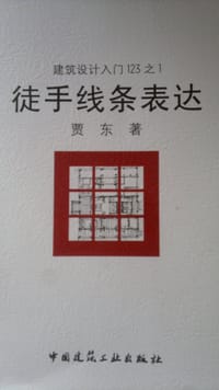 徒手线条表达