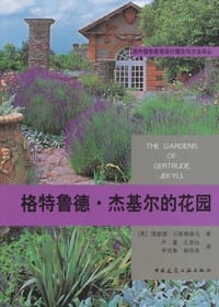 书籍 格特鲁德·杰基尔的花园的封面