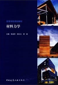 材料力学