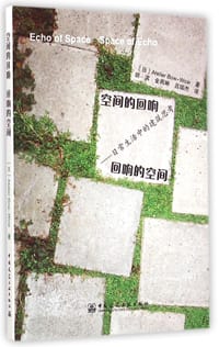 空间的回响 回响的空间 - Atelier Bow-Wow