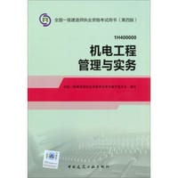 书籍 机电工程管理与实务的封面