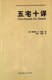 五宅十详